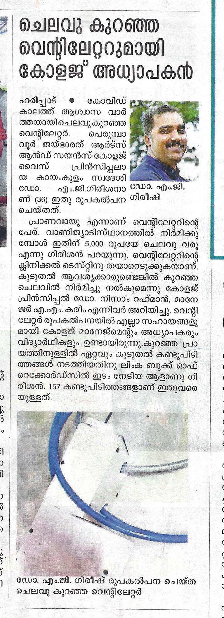 Manorama 12 4 2020